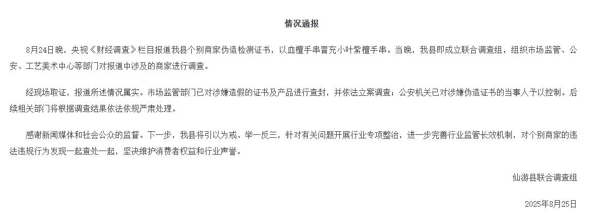 桃花心木市场的混乱暴露了！福建齐亚尤县已经