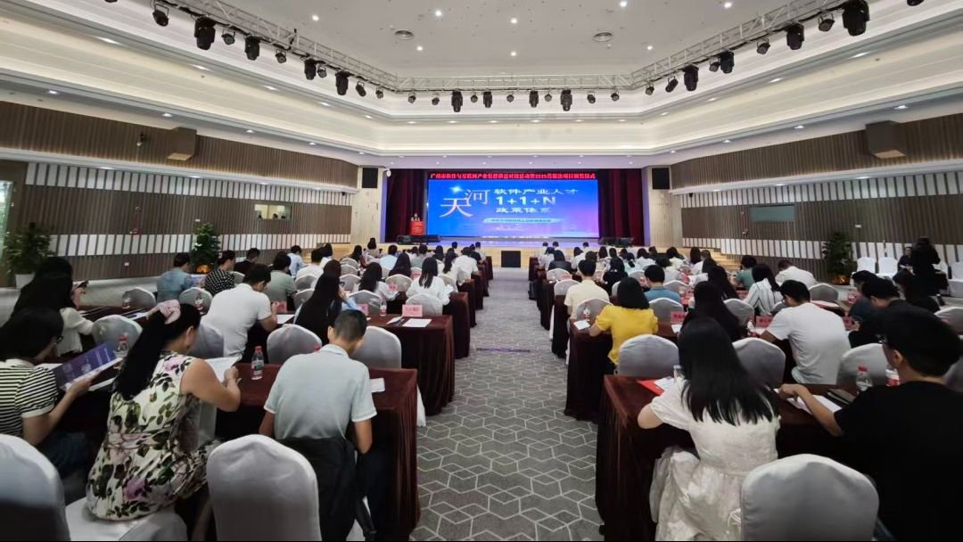 49个项目获真金白银支持！广州为2025首版次软件产品研发项目颁奖