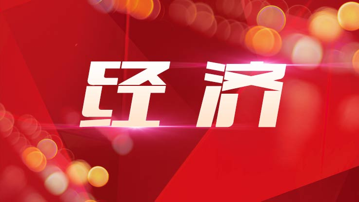 各地全力推动减免市场主体房屋租金 减租纾困实打实 各地全力推动减免市场主体房屋租金 减租纾困实打实