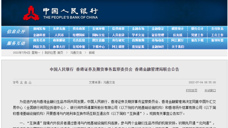 中国人民银行 香港证监会 香港金管局6月后启动"互换通" 中国人民银行 香港证监会 香港金管局6月后启动"互换通"