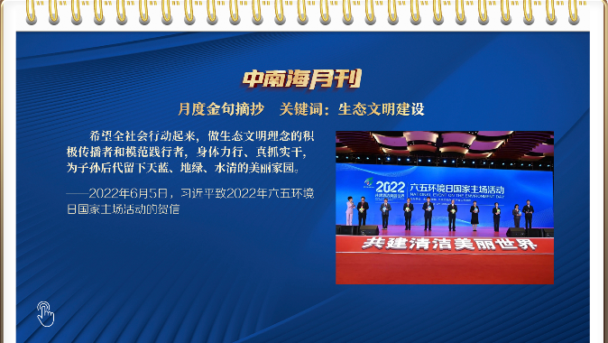 天天学习|中南海月刊(2022.06) 天天学习|中南海月刊(2022.06)