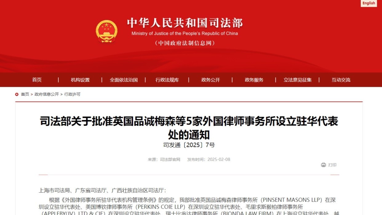 5 foreign law firms approved to set up representative offices in China, 3 in Shenzhen