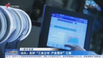 汕头:走好“工业立市 产业强市”之路 汕头:走好“工业立市 产业强市”之路