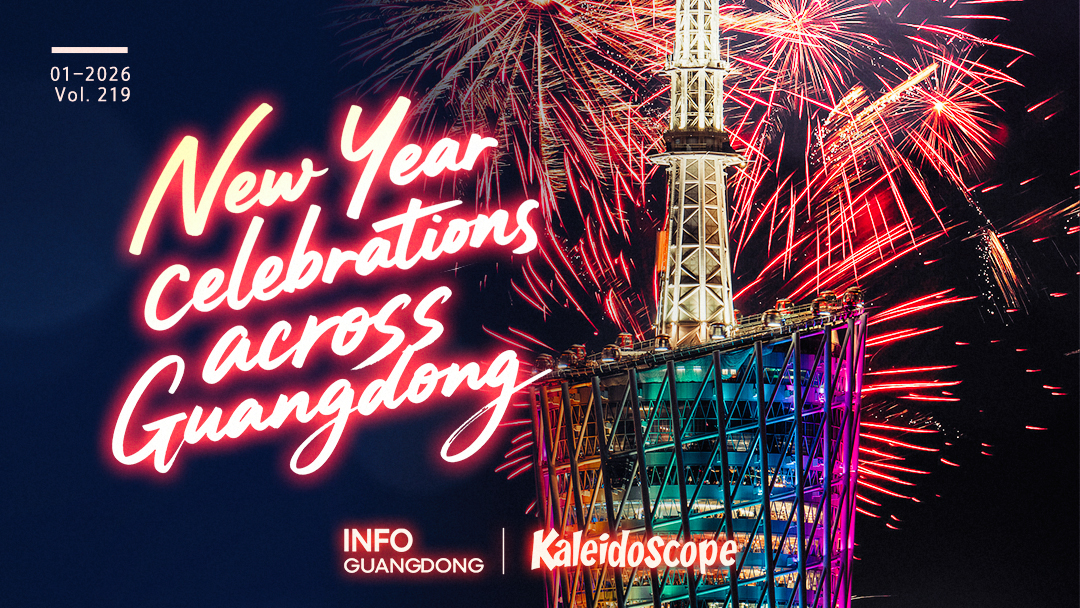 Guangdong kicks off 2026 with diverse New Year celebrations​