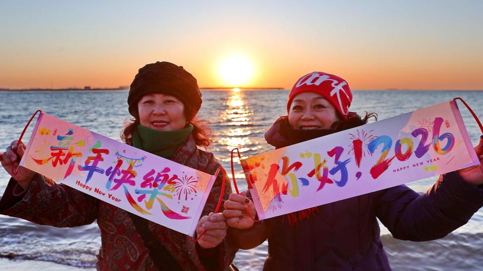 People across China welcome arrival of 2026 at sunrise