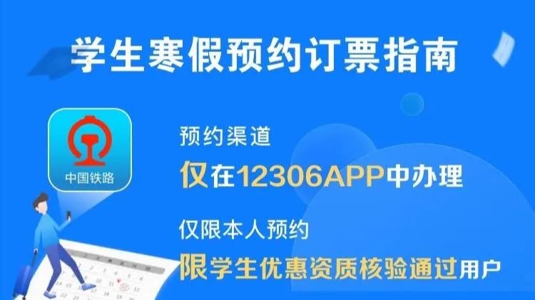 春运期间，这些人可提前购票！购票指南→