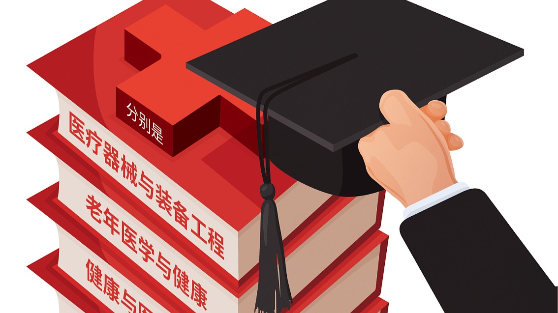 设置新医科专业，为健康产业育良才