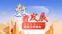 印在政府工作报告上的二维码,先睹为快! 印在政府工作报告上的二维码,先睹为快!