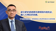 京港澳连线丨全国政协委员苏绍聪:延续试点吸引更多香港青年律师到内地执业 京港澳连线丨全国政协委员苏绍聪:延续试点吸引更多香港青年律师到内地执业