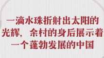 南方快评|两会微观:守护绿水青山的灵气 南方快评|两会微观:守护绿水青山的灵气