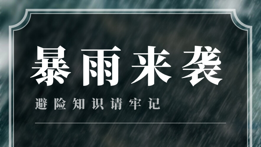 雷雨大风+冰雹！广东迎今年首场大范围强对流天气！暴雨防御指南快收藏→