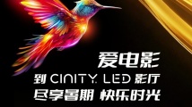 广州首个CINITY LED影厅开始动工 广州首个CINITY LED影厅开始动工