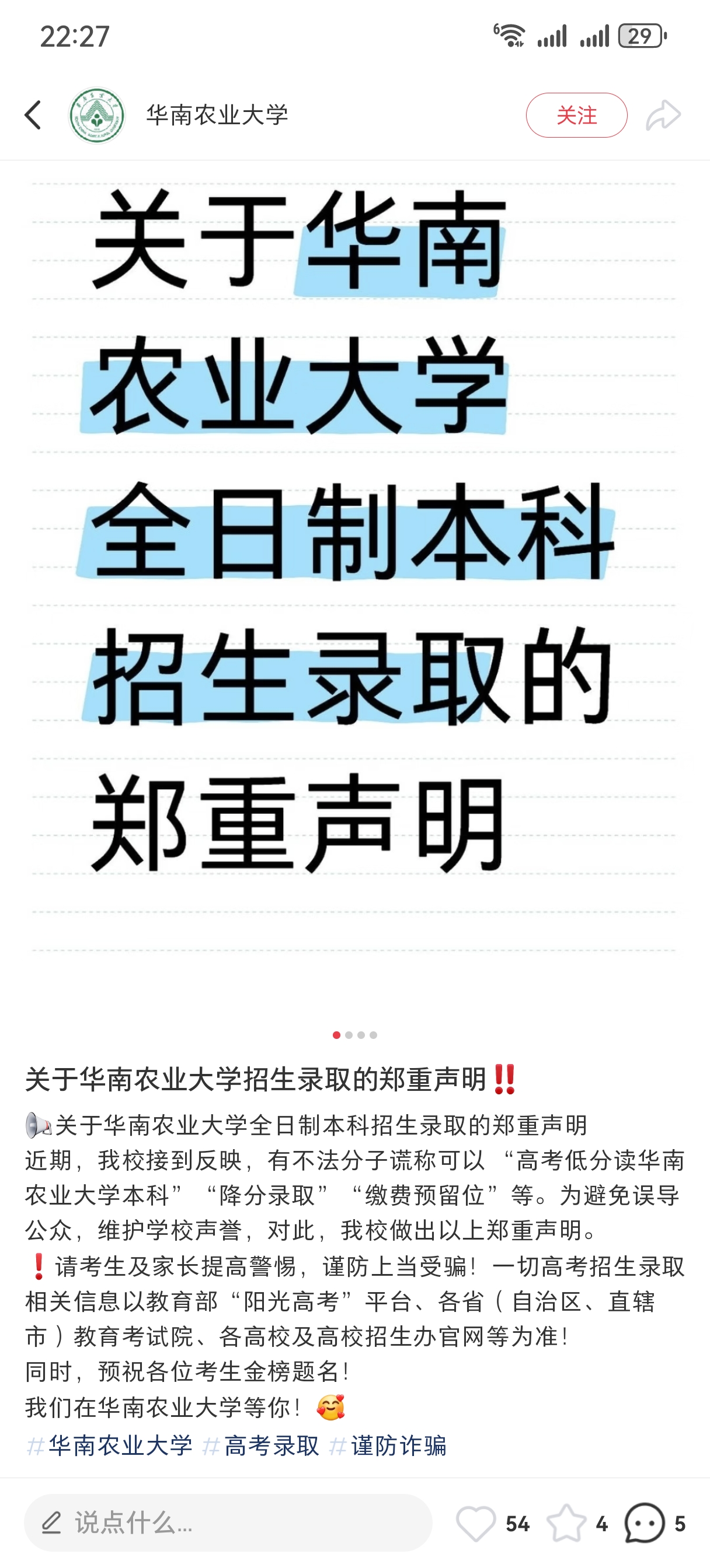 低分入读华农？降分录取？缴费预留位？假！｜破谣局