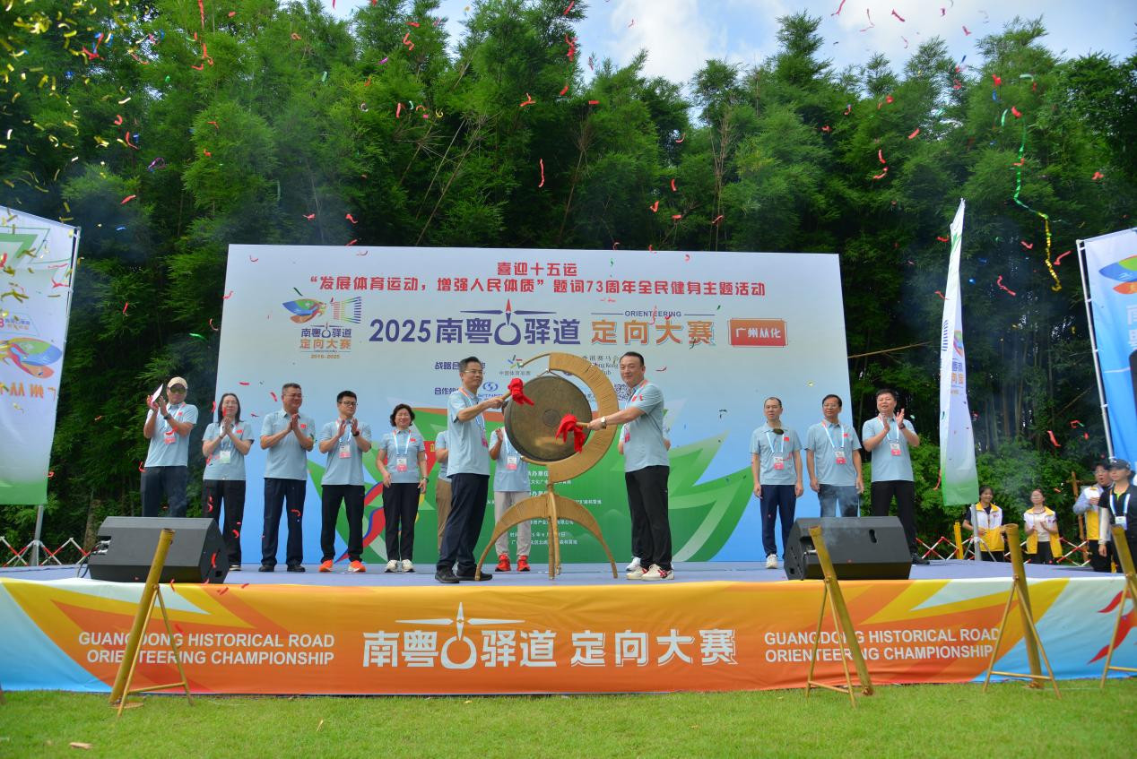 2025南粤古驿道定向大赛（广州·从化站）举行，以体育赋能“百千万工程”