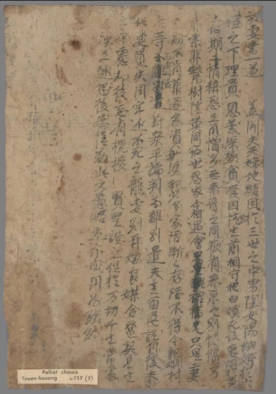 英国藏敦煌出土的“放妻书”之一。