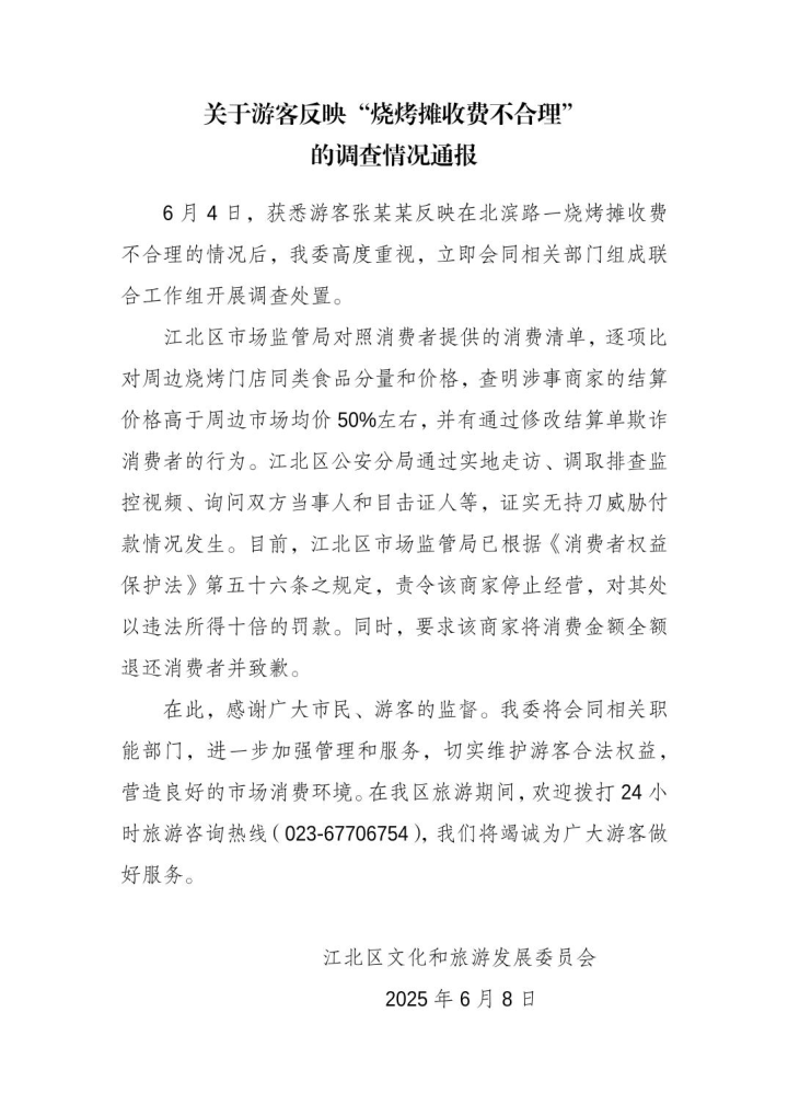图源：重庆江北区融媒体中心网站
