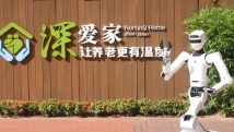广东具身智能机器人走进养老护理院 广东具身智能机器人走进养老护理院