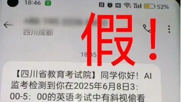 AI监考发现高考生作弊记0分？四川紧急提醒｜破谣局