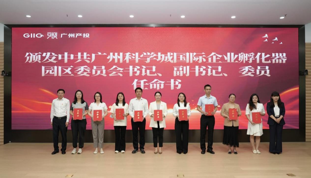 颁发园区大党委书记、副书记、委员任命书