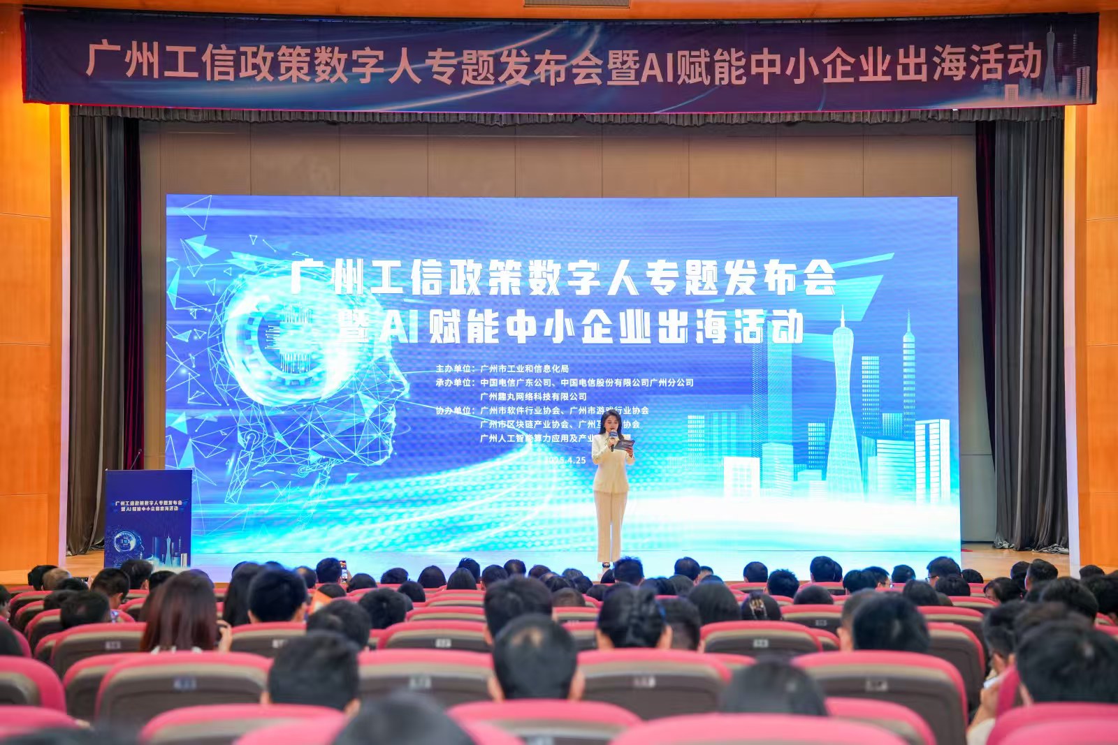 广州发布首个政务政策数字人“穗小信”，AI赋能中小企业出海活动成功举办