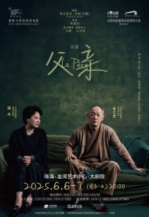 金士杰、田水主演话剧《父亲》 金士杰、田水主演话剧《父亲》