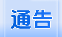 国家税务总局广州市海珠区税务局关于撤并广州大道南917号办税服务厅的通告