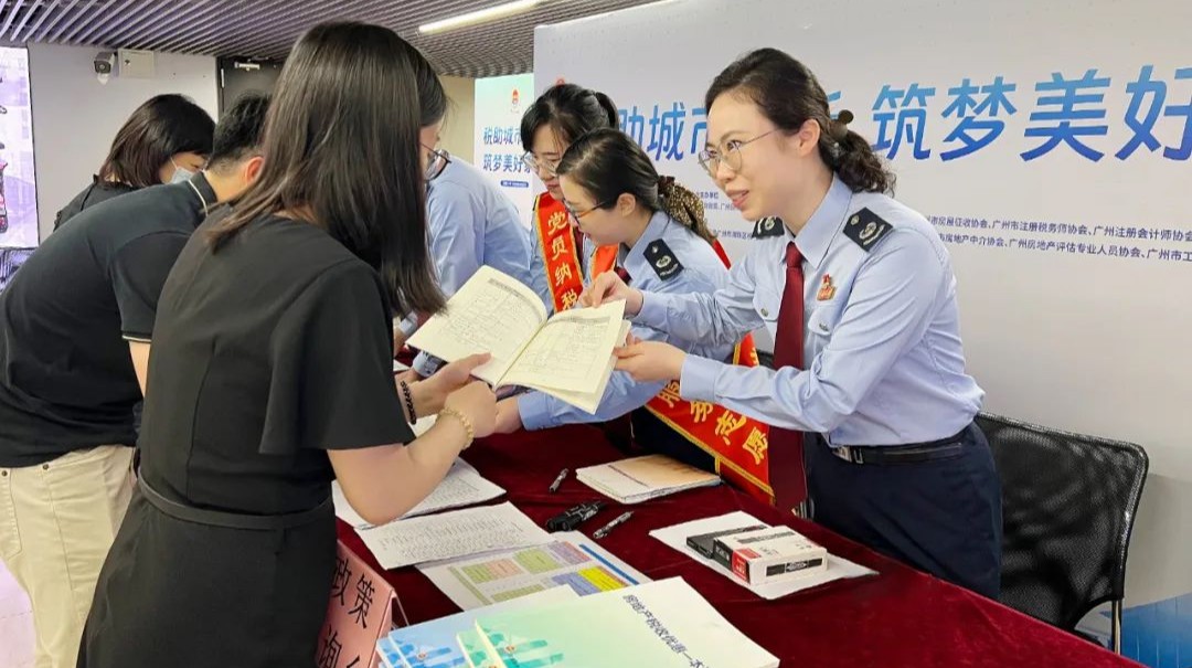 税助城市更新 筑梦美好家园——广州税务、住建联合多部门举办税收宣传活动