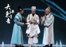 音乐剧《大江东去》 音乐剧《大江东去》