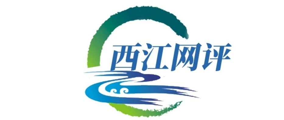 西江网评丨全平台取消“仅退款”重塑电商公平生态