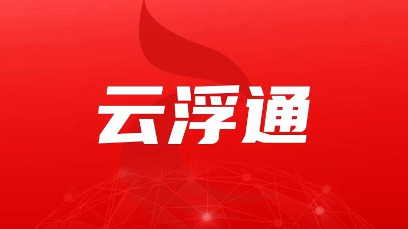 卢荣春率队到广交会展馆巡馆调研并出席广东省云浮市特色产业经贸推介活动