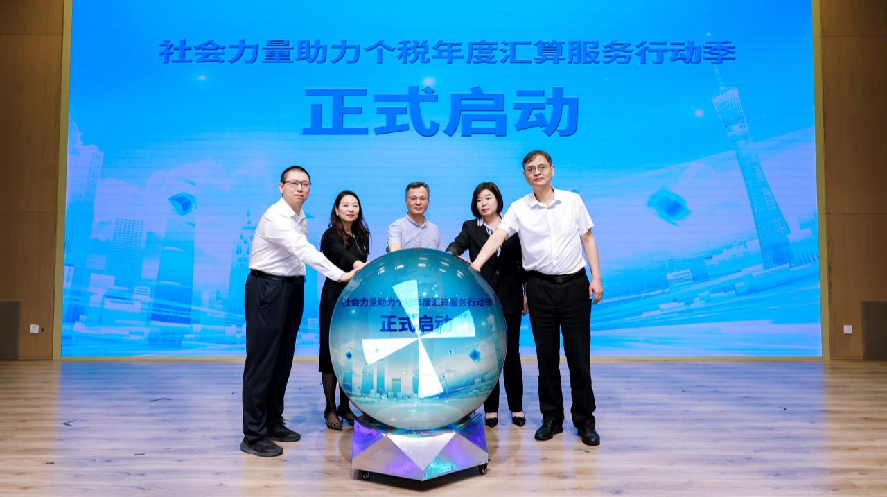 广州税务启动社会力量助力个税年度汇算服务行动季活动