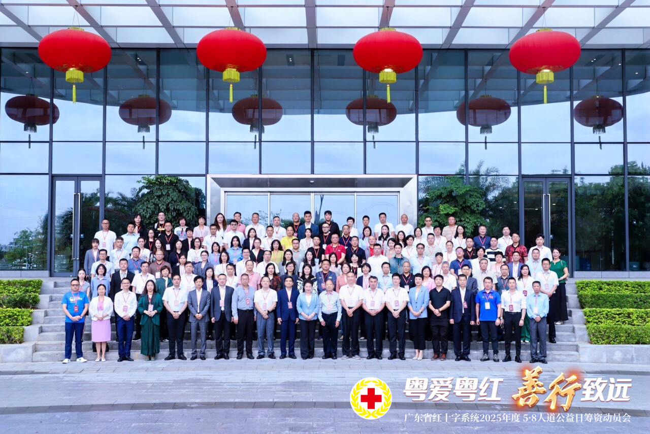 现场认捐超百万，广东省红十字会举办2025年度“5·8人道公益日”筹资动员会