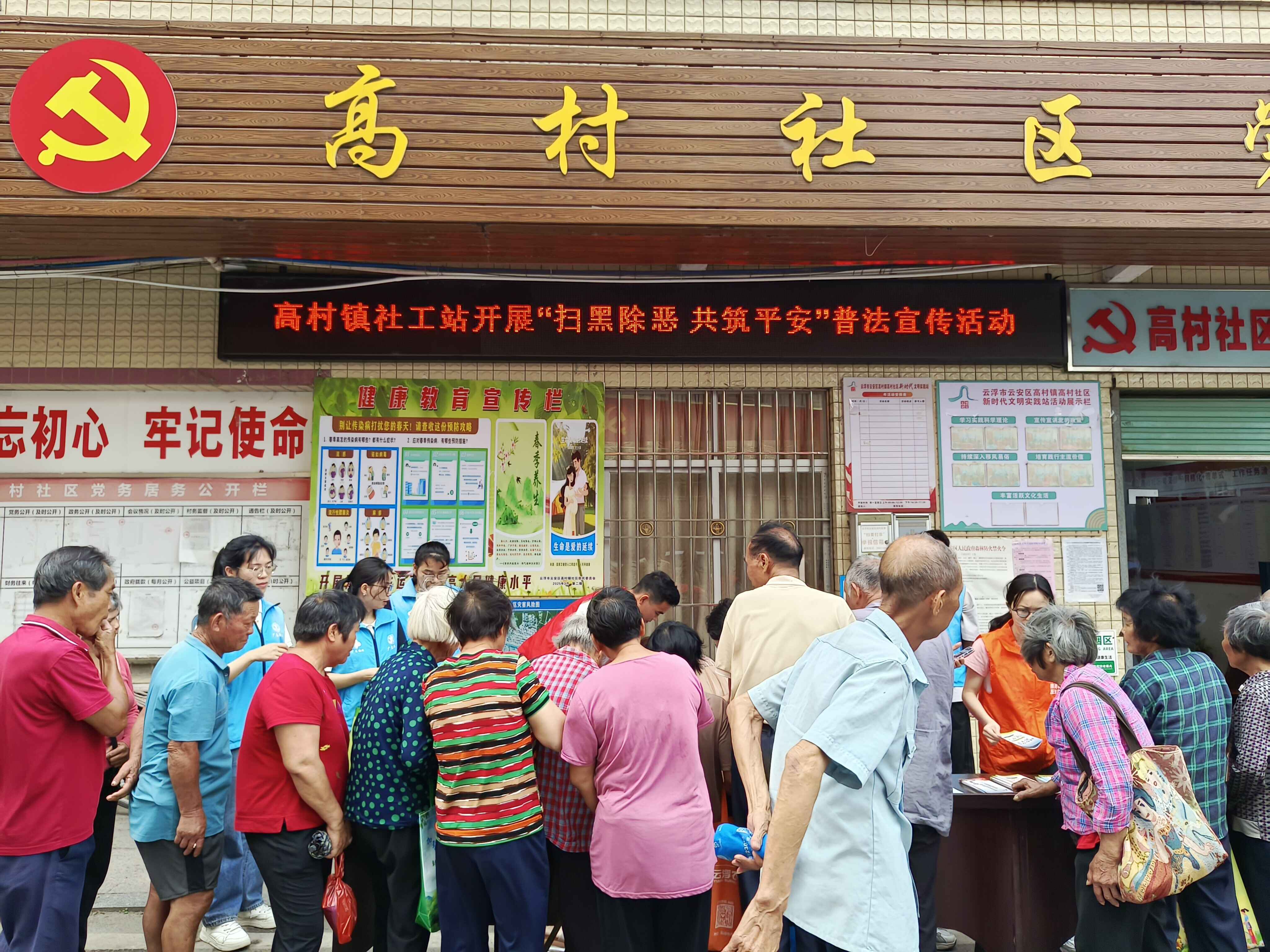 云安区高村镇开展扫黑除恶宣传活动