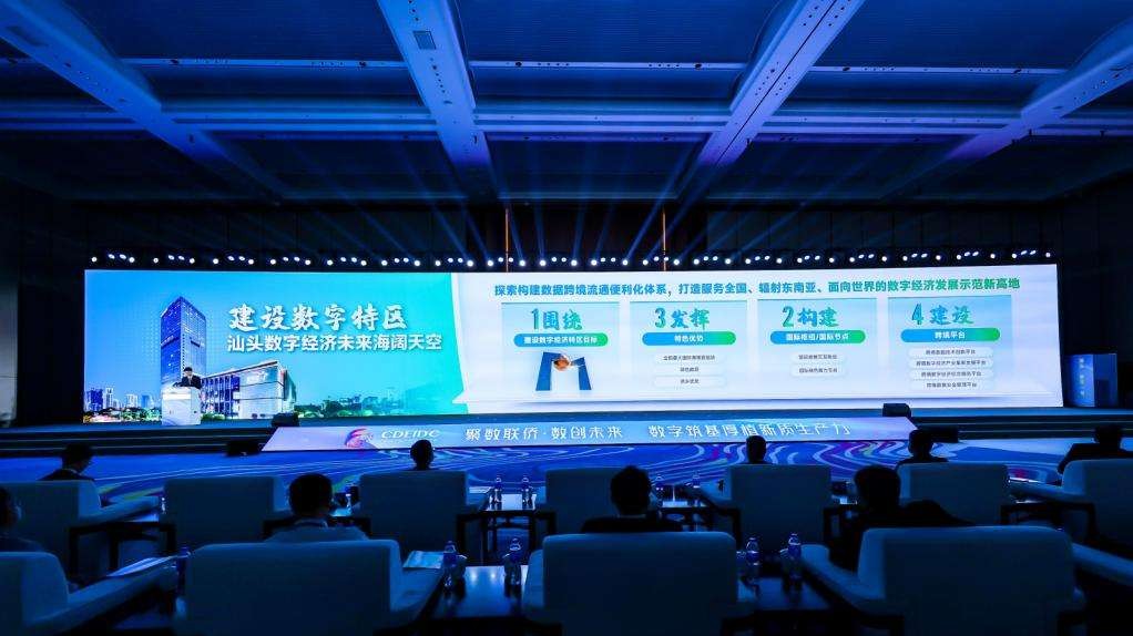 2024 China Digital Economy Innovation Development Conference kicks off in Shantou