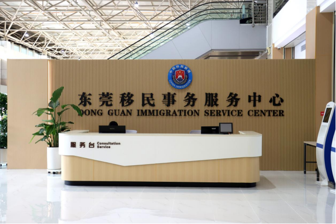 Dongguan Immigration Service Center set to open