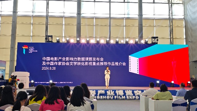 影博会来电｜中国电影产业影响力数据课题发布会及中国作家协会文学转化影视重点推荐作品推介会举办