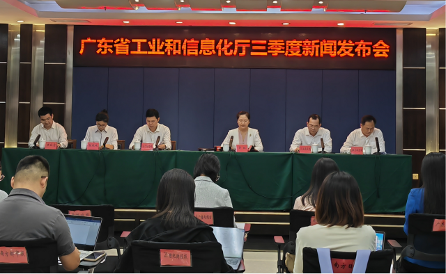 广东省工业和信息化厅召开2023年三季度新闻发布会现场。