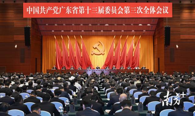 6月20日，中国共产党广东省第十三届委员会第三次全体会议在广州召开。