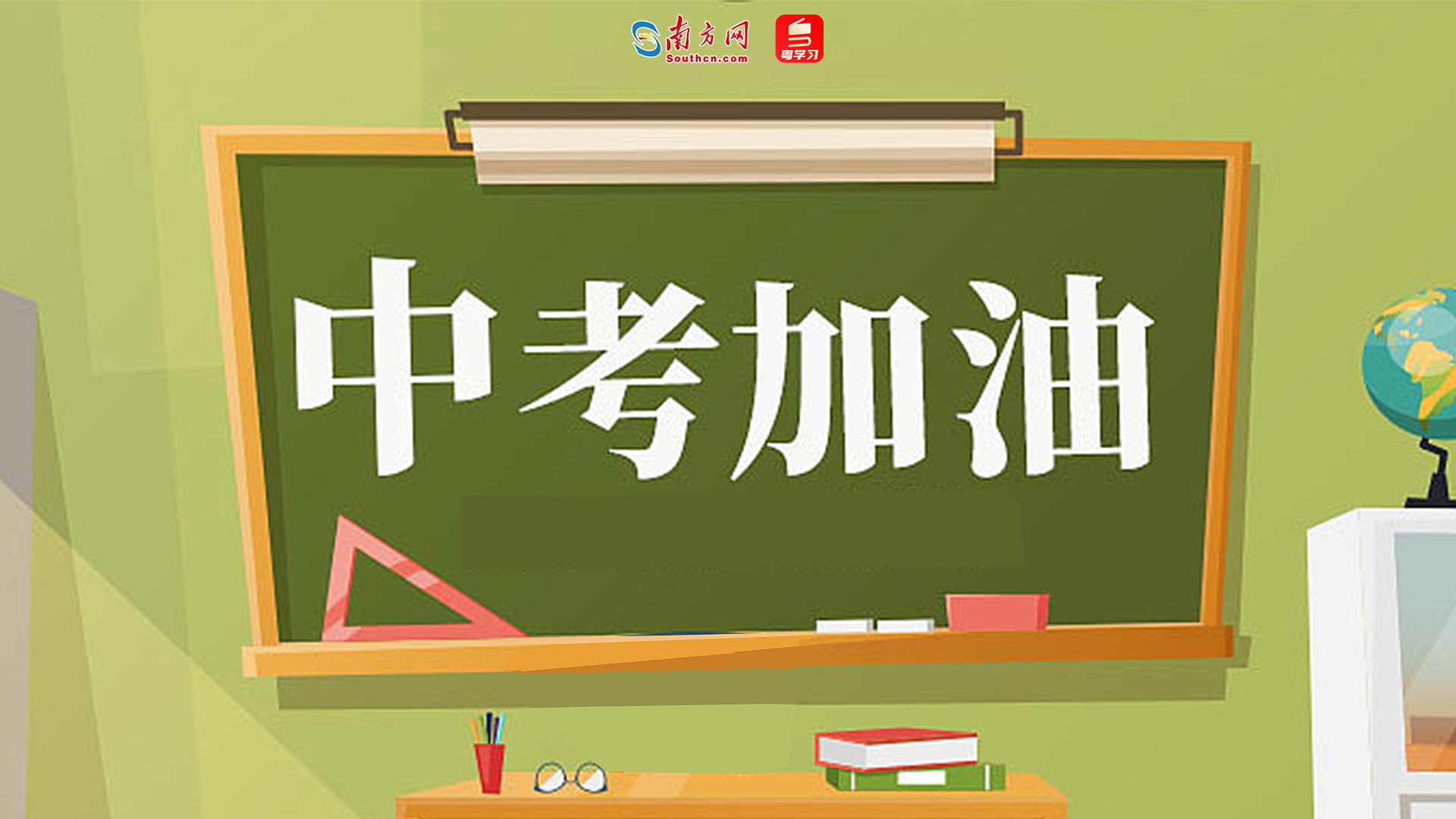 【专题】聚焦2023年广州中考