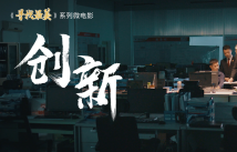 寻找最美 | 创新 寻找最美 | 创新