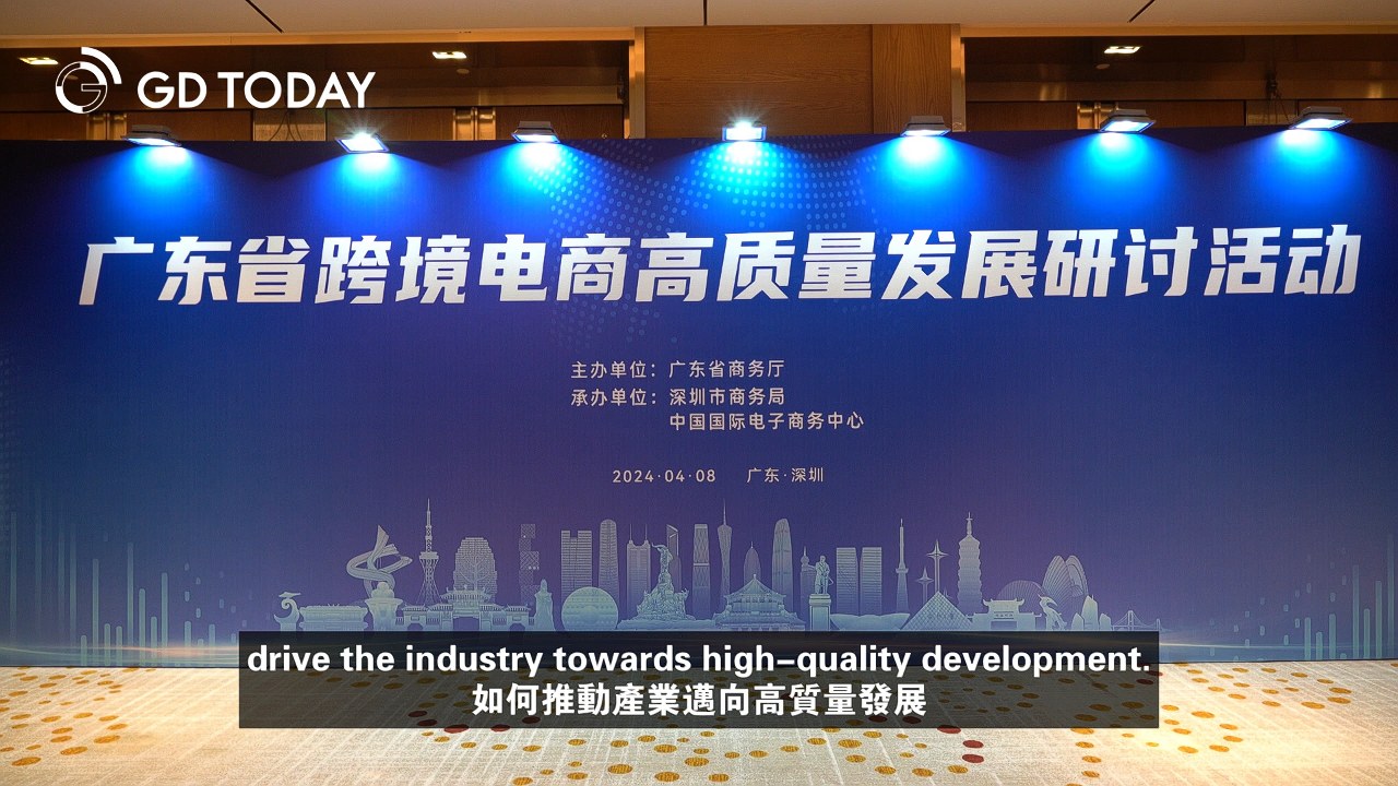 Business Trends | Exploration of high-quality development for cross-border e-commerce in Guangdong, a market-oriented approach