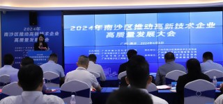 ​Over 1,100 high-tech enterprises recognized in Guangzhou's Nansha