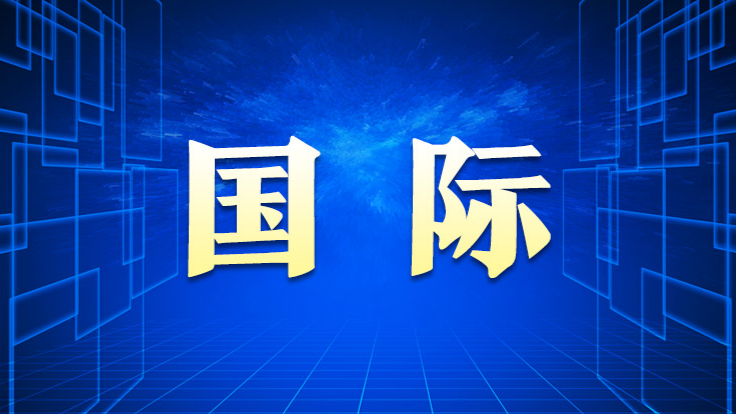 阿富汗临时政府内政部发言人：阿政府不支持与邻国发生冲突