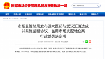 共罚没逾3亿!医药领域再开反垄断罚单 远大医药回应已整改 共罚没逾3亿!医药领域再开反垄断罚单 远大医药回应已整改