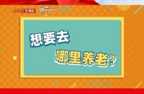 @政晓生| 如何实现“家门口”幸福养老？省人大代表崔书中建议优化社区养老服务