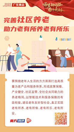 完善社区养老 助力老有所养老有所乐