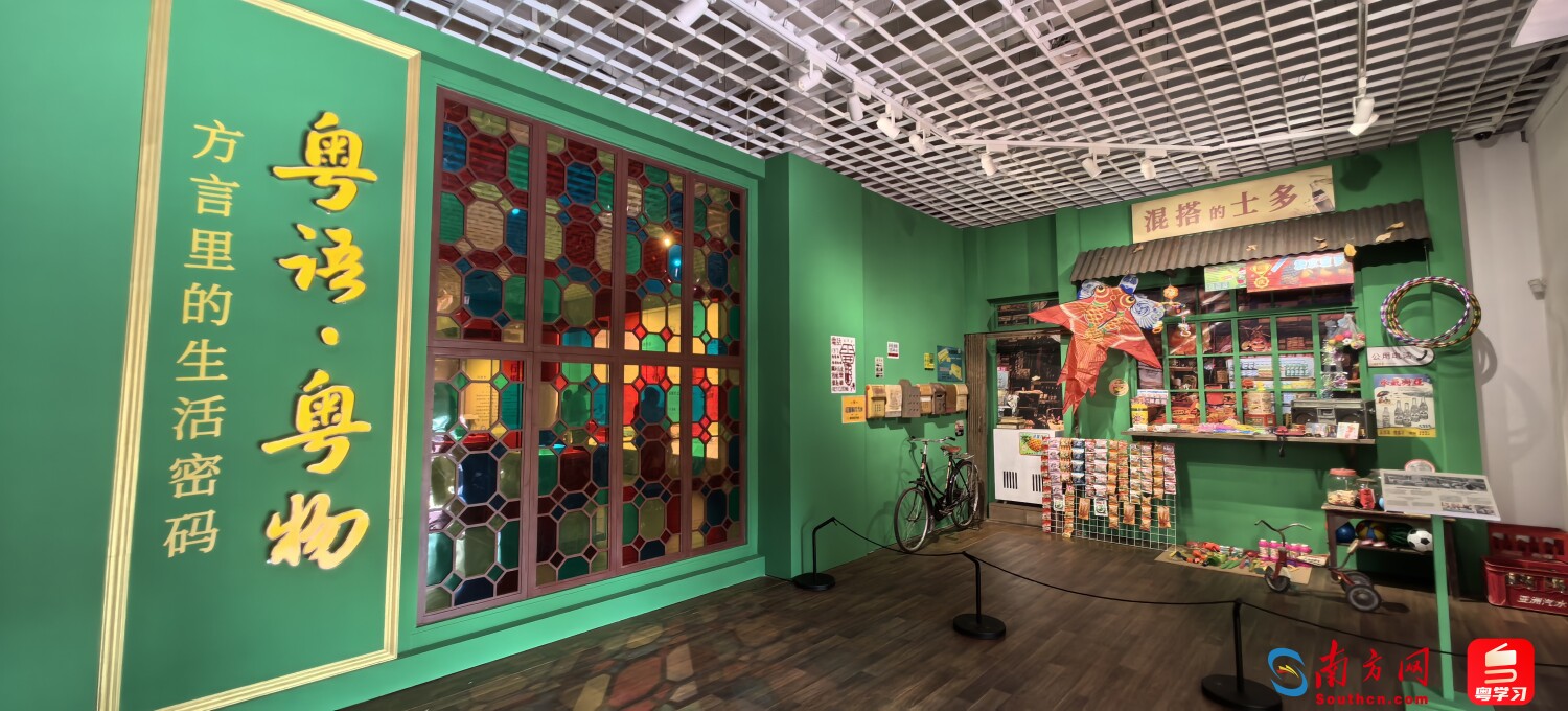 广州博物馆“粤语粤物”展览