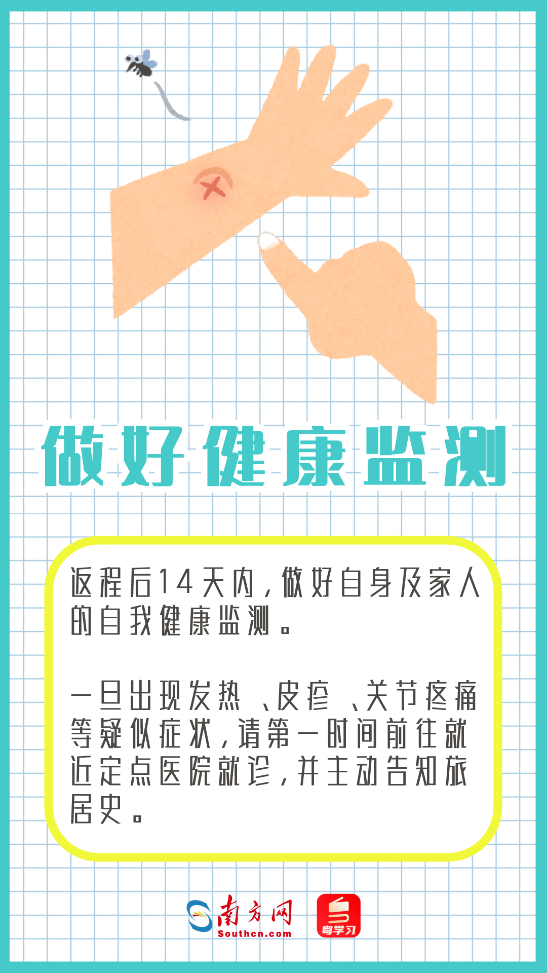 做好健康监测工作！回来后，留着这个驱蚊要点
