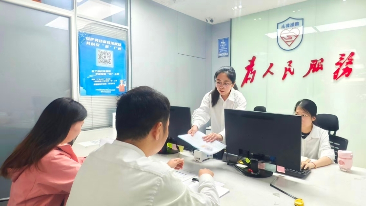 以法为盾护民生，广州法律援助制度实施30周年