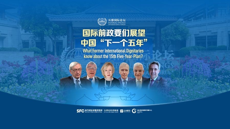 What former international dignitaries know about the 15th Five-Year-Plan? | SFC Markets and Finance